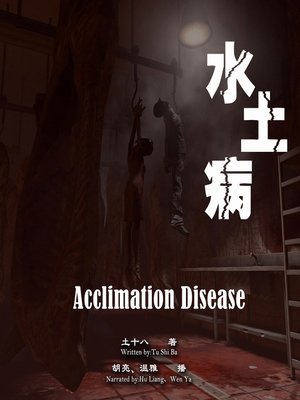 cover image of 水土病
